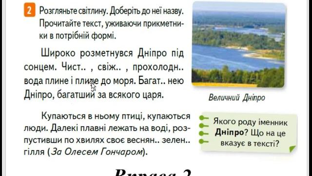 95. Узгодження прикметника з іменником у різних формах.   Навчальний діалог. Вашуленко с. 128 - 129