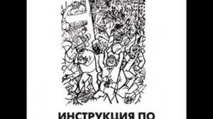 Гр.Об. - А У Мира Час До Полночи