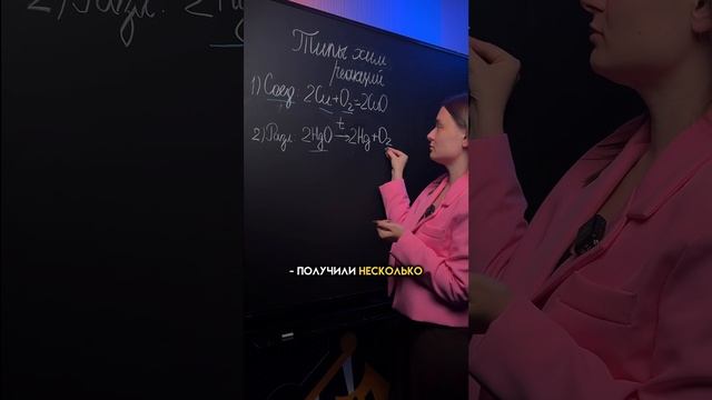 Типы химических реакций | #огэпохимии #химия #огэ #сашалебедева