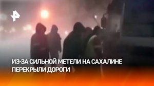 "Погодка – огонь!": мощный циклон ударил по Сахалину