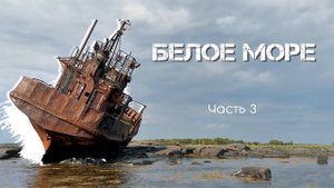 Походная баня своими руками, дневка на реке Воньга. Часть 3 - Белое Море  на байдарке, 2022 год