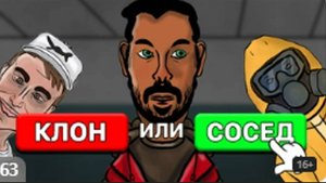 сосед или клон