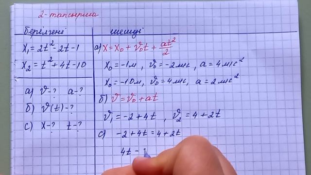 Физика 9-сынып 1-тоқсан БЖБ-1. "Кинематика негіздері"