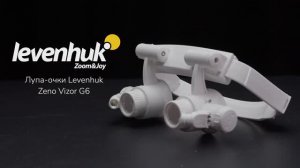 Лупа-очки Levenhuk Zeno Vizor G6 | Четыре глаза – имиджевое видео