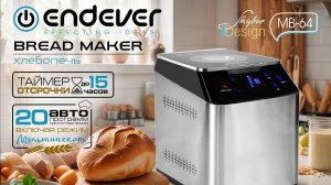 Хлебопечь ENDEVER SkyLine MB-64