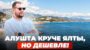 Алушта — лучшее место для жизни в Крыму. Море, зелень и недвижка от 8,5 млн ₽