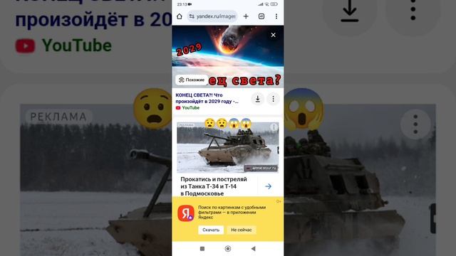 чтонас ждёт в 2029???😱😱😧😧