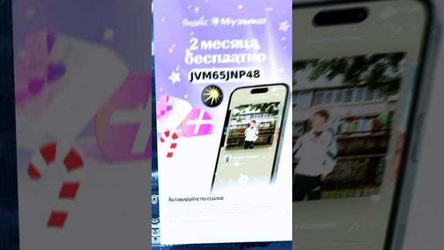 Секретный Промокод От Яндекс Музыка