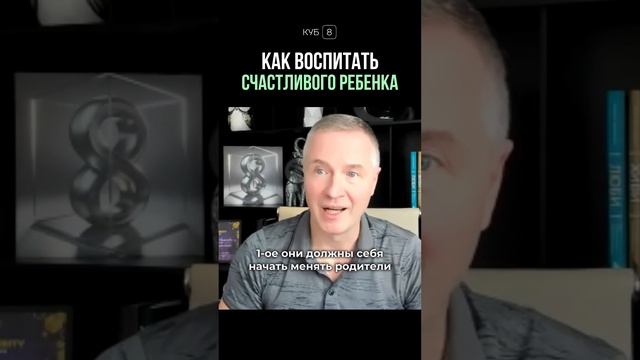 Как воспитать счастливого ребенка