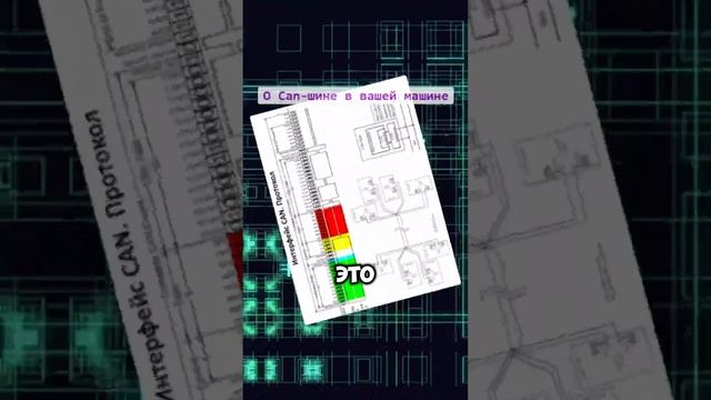 Однопроводная схема CAN. #автодиагностика #автоэлектрик #авто #автомобили #autel #launch