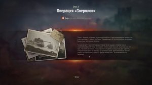 Мир танков Сценарий