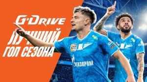 G-DRIVE. ЛУЧШИЙ ГОЛ первой половины сезона-2024/25. Часть 5