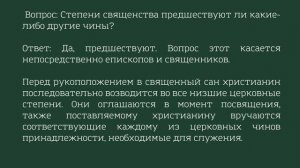 Беседы на Катехизис. Выпуск 11