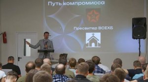 Критический взгляд на стереотипы пастора ЕХБ | Андрей Слабый | Экклезия 2024