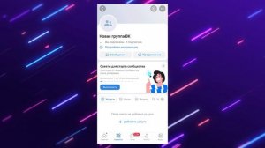 📲 КАК СОЗДАТЬ ГРУППУ ВК 2024. Пошаговая инструкция с телефона и ПК для новичков — Саша SMM