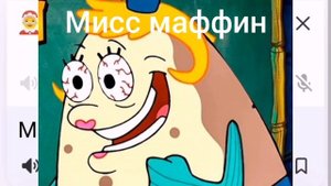 Имена персонажей Губка Боб Квадратные Штаны перевод на Эмоджи