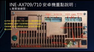 ALPINE INE-AX709 / INE-AX710  安卓車機 8核心4+64G (音質旗艦機皇) 智能車機360度全景影像  1080P 竹記貿易股份有限公司