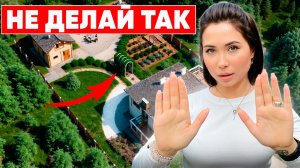 Почему это нельзя делать на своем участке? 14 САМЫХ УЖАСНЫХ решений
