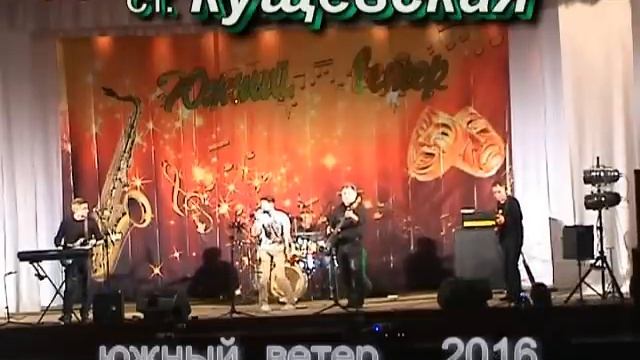 виа " СВОЙ"  ст. Кущевская (южный  ветер 2016) видео Ю.Сочков