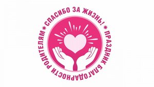 Спасибо за жизнь