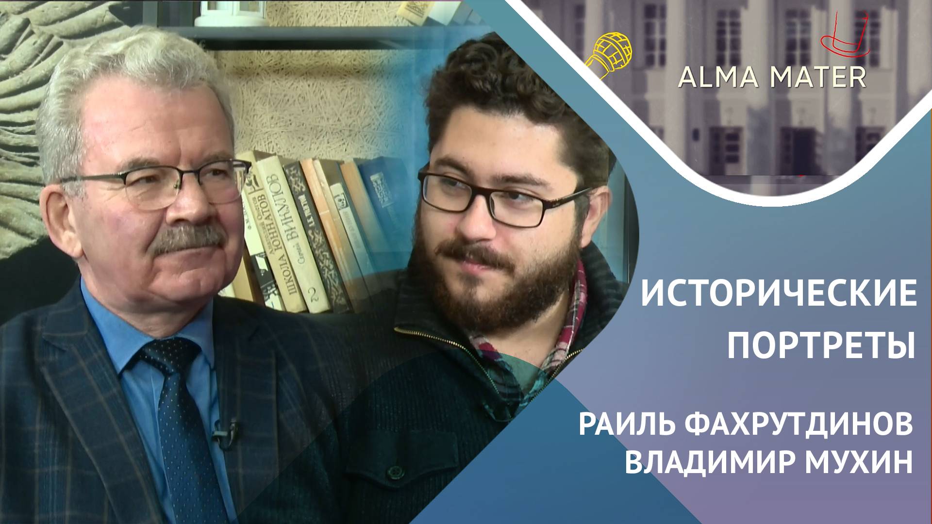 Раиль ФАХРУТДИНОВ: наследие отца, просветительство и развитие Института