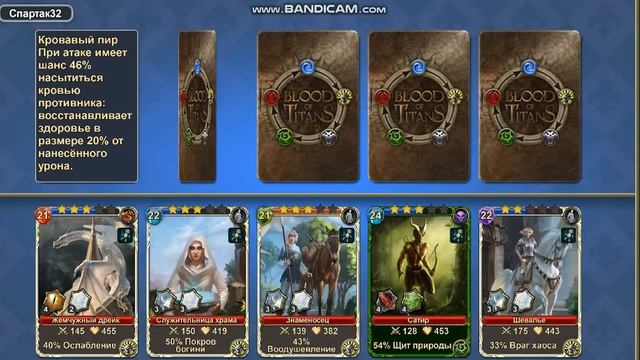 кровь титанов игра смотреть онлайн