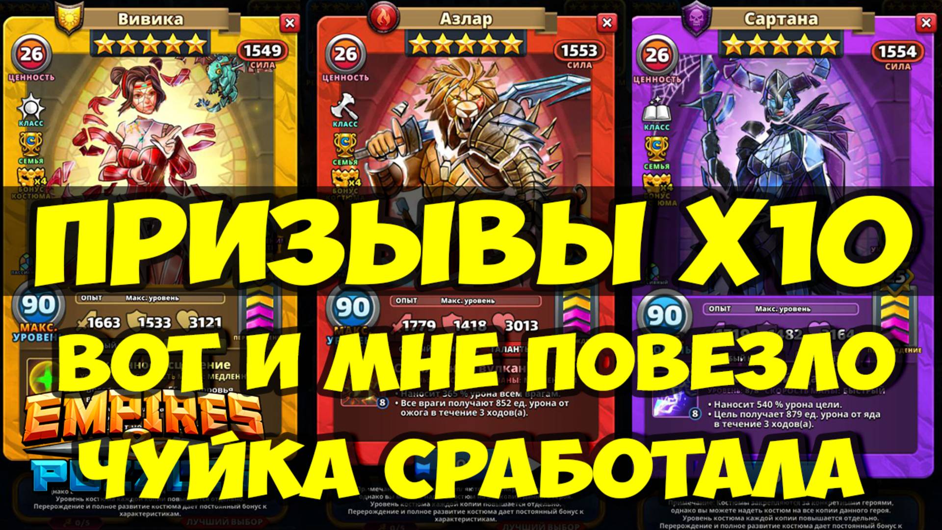 ПРИЗЫВ Х10 // ВОТ И МНЕ ПОВЕЗЛО))) // Empires Puzzles // SUMMONS