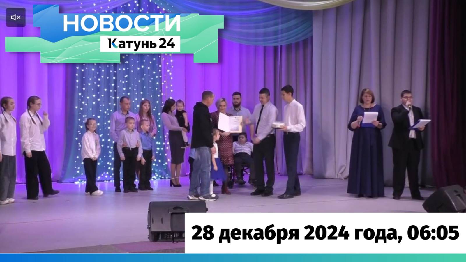 Новости Алтайского края 28 декабря 2024 года, выпуск в 6:05