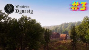 Подготовка к ремеслу. Medieval Dynasty #3