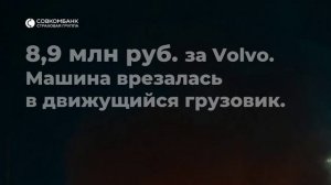 Самые крупные выплаты по каско в ноябре