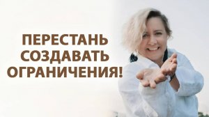 Как менять ограничения на возможности?