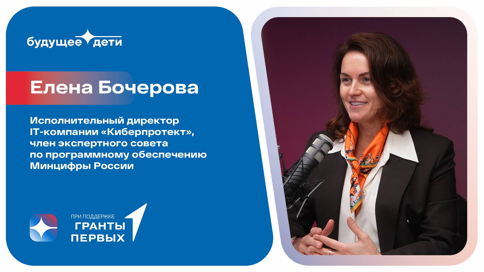 Елена Бочерова: Как подготовить детей к карьере в цифровом мире и защитить от киберугроз