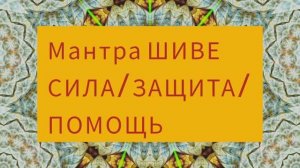 Ом Намах Шивая СИЛЬНАЯ МАНТРА @rajshrisoul