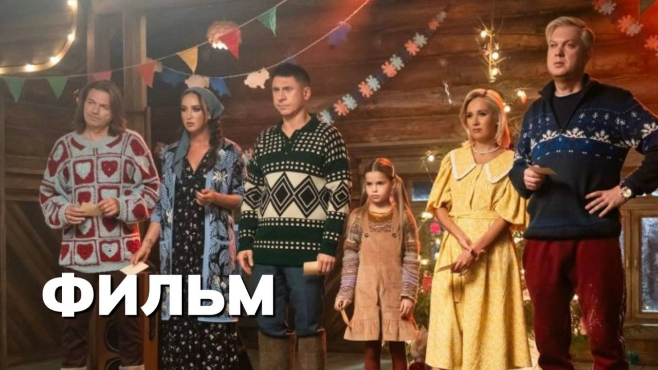 Звезды в Сибири (2024) Смотреть бесплатно