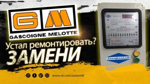 Gascoigne Melotte. Impulsa. Автомат промывки доильного зала