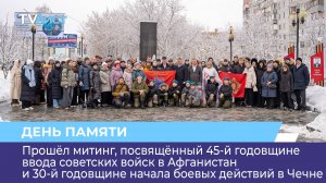 Прошёл митинг, посвящённый Афганскому и Чеченским конфликтам