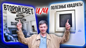 Второй свет. Нужен или нет?
