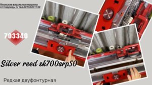 Для Жанны в Саратов! Silver Reed SK700/SRP50  тел 89153201139.