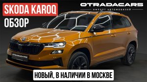 ШКОДА КАРОК из Казахстана 4.15 млн +7 (909) 914-03-09