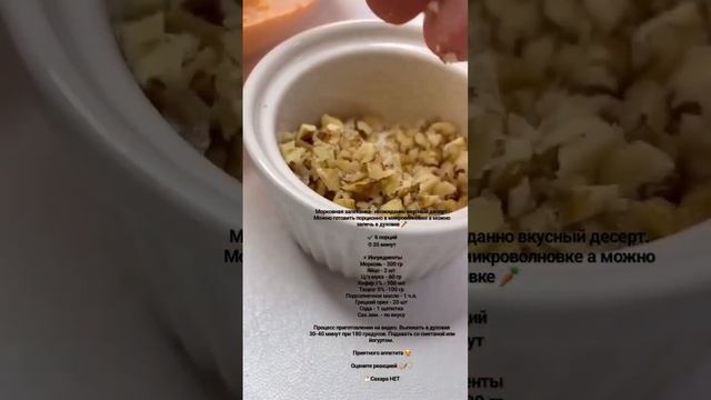 Морковная запеканка- неожиданно вкусный десерт. #ппрецепты #безсахара #безвыпечки подписывайтесь