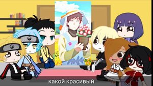 //реакция Боруто и его друзей на тт /5//Gacha Club //