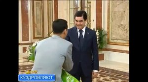 Президент Туркменистана принимает подарки от верных подданных