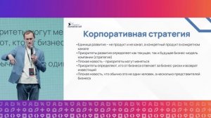 Гибкая структура организации на службе стратегии бизнеса | Сергей Рогачев