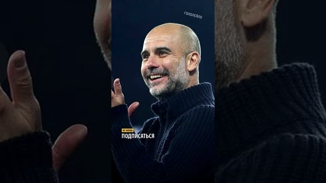 Гвардиола выдал базу! #футбол #football