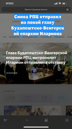 Синод РПЦ отправил на покой главу Будапештско-Венгерской епархии Илариона