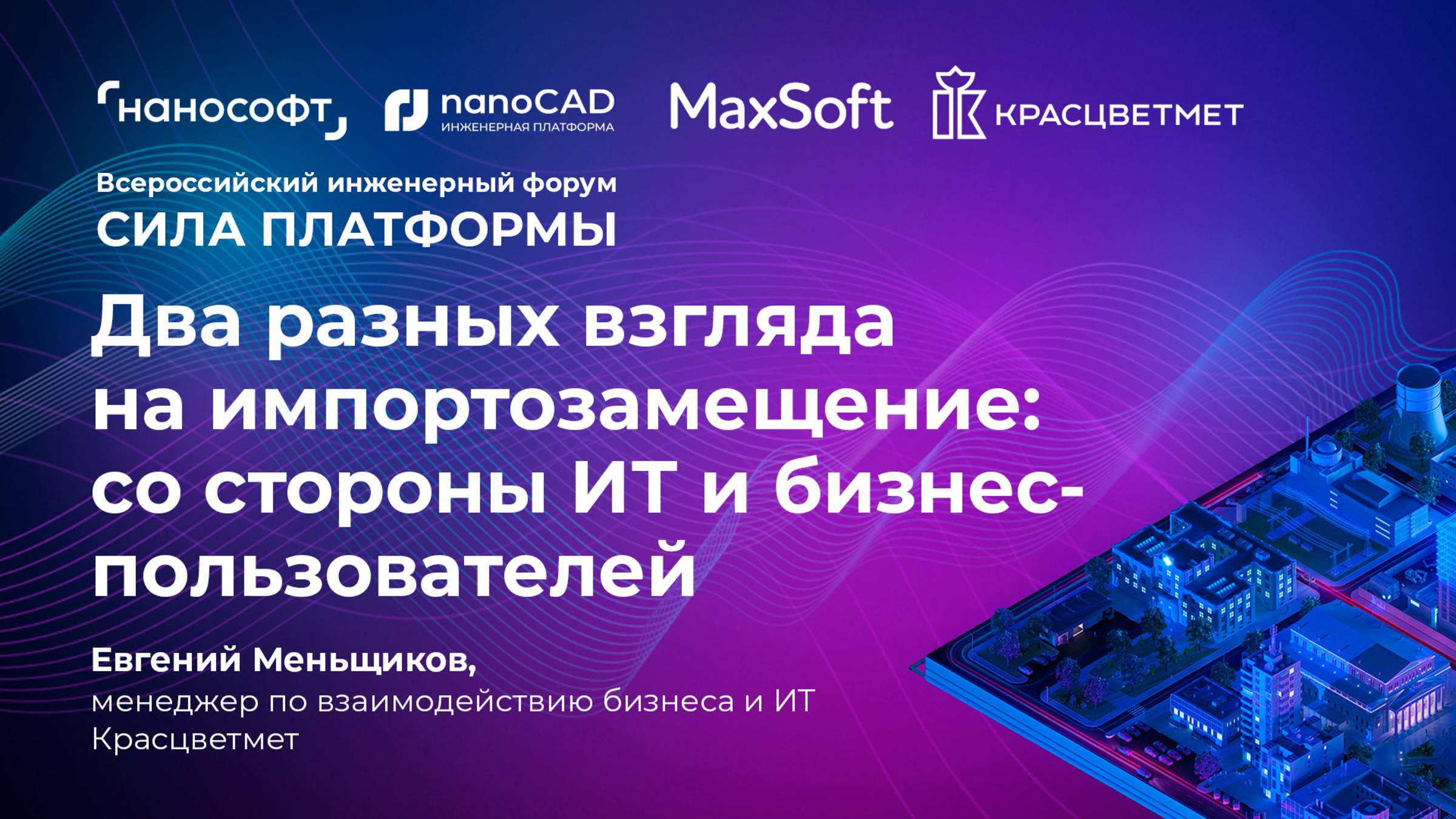 Два разных взгляда на импортозамещение. Со стороны ИТ и со стороны проектного отдела