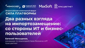 Два разных взгляда на импортозамещение. Со стороны ИТ и со стороны проектного отдела