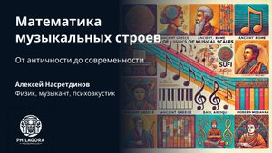 Математика музыкальных строев от античности до современности