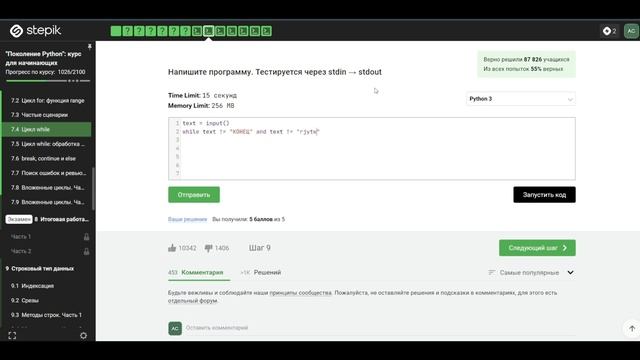 7.4 До КОНЦА 2. Цикл while. "Поколение Python": курс для начинающих.