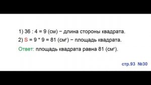 ГДЗ 4 класс Страница.93 №30 Математика Учебник 1 часть (Моро
